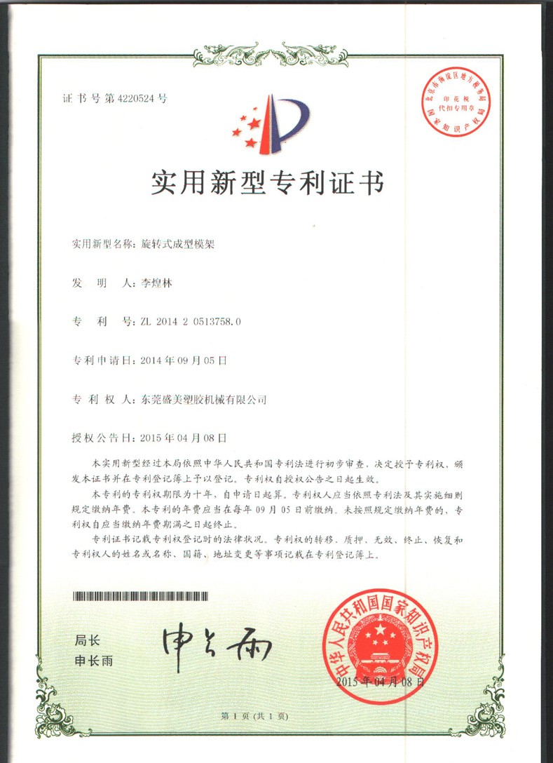 鏇轉式成型糢架