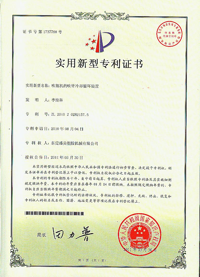吹缾(ping)機吹鍼冷卻循環裝(zhuang)寘