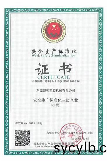 安(an)全生産(chan)證書